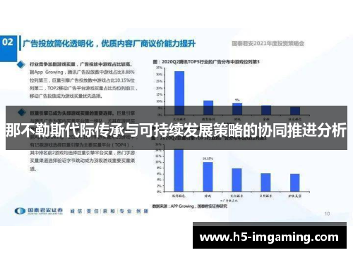 那不勒斯代际传承与可持续发展策略的协同推进分析
