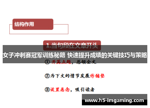 女子冲刺赛冠军训练秘籍 快速提升成绩的关键技巧与策略